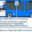 Цифра месяца: в ноябре установлено 3 новых межрегиональных автобусных маршрутов, проходящих по территории Донецкой Народной Республики. - Минтранс ДНР