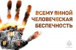 OГOНЬ НЕ ДРЕМЛЕТ