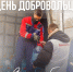 С праздником, с Днем добровольца - Министерство молодежной политики