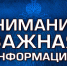 В МЧС России по ДНР открыт телефон «горячей линии» - МЧС России