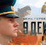 Герои-спасатели ДНР: храбрость, стойкость и единство - МЧС России