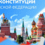 Поздравление Председателя Правительства ДНР Андрея Черткова с Днем Конституции Российской Федерации - Правительство ДНР