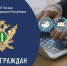 ГУФССП России по Донецкой Народной Республике приглашает граждан принять участие в опросе о работе цифровых сервисов Федеральной службы судебных приставов - УФСПП по ДНР