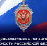 Председатель Правительства ДНР Андрей Чертков поздравил сотрудников органов безопасности с профессиональным праздником - Divan-News.Ru
