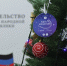 Члены Правительства приняли участие в новогодней акции «Елка желаний» - Правительство ДНР