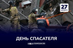 Председатель Правительства Андрей Чертков поздравил спасателей с профессиональным праздником