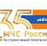 Испытание мужеством и честью - МЧС России