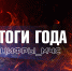 #МЧС_ДНР_в_цифрах: водные горизонты под контролем - МЧС России
