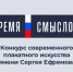 Второй сезон конкурса «Время смыслов»: создаём плакаты о главных ценностях! - Минобрнауки ДНР