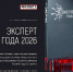 XV премия «Эксперт года-2026» - Минпромторг ДНР