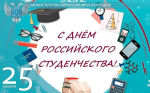 Поздравление министра образования и науки ДНР Олега Трофимова с Днем российского студенчества