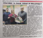 Отчет команды Макеевского городского отделения Партии