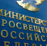 Минпросвещения России предлагает меры защиты качества образования и принципов академической честности - Минобрнауки ДНР