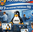 Рособрнадзор переводит ЕГЭ на отечественное программное обеспечение на платформе Linux - Минобрнауки ДНР