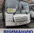 Стоимость проезда на межмуниципальном маршруте № 121 "Донецк - Макеевка" снижена! - Минтранс ДНР