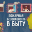 Oдна розетка - один прибoр - МЧС России