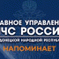 Невидимая опаснocть - МЧС России
