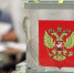 Исторические регионы впервые выберут депутатов Госдумы РФ - Донецк Медиа
