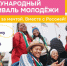 Стартовала регистрация на Международный фестиваль молодежи — 2026! - Министерство молодежной политики