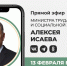 photo 2026 02 09 15 19 20 - Минсоцполитики ДНР