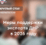 Центр поддержки экспорта ДНР приглашает принять участие в круглом столе - Минпромторг ДНР