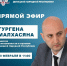 Прямая линия переносится! - Минпромторг ДНР