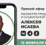 photo 2026 02 13 10 29 16 - Минсоцполитики ДНР