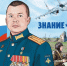 Новые графические сборники Знание.Герои отправлены в школы Донецкой Народной Республики - Минобрнауки ДНР