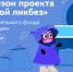 Новый сезон Всероссийского проекта «Цифровой ликбез» от Благотворительного фонда «Вклад в будущее» пройдет со 2 февраля по 1 марта - Минобрнауки ДНР