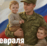 Поздравление Министра просвещения Российской Федерации Сергея Кравцова с Днем защитника Отечества - Минобрнауки ДНР