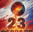 С 23 февраля! - Минпромторг ДНР