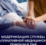 Вице-премьер Лариса Толстыкина: Приступаем к масштабной модернизации службы паллиативной медицинской помощи - Правительство ДНР