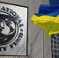 Золотой поводок Киева: МВФ выделил кредит в восемь миллиардов - Донецк Медиа
