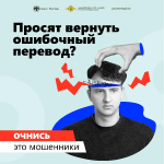 Стать жертвой мошенников легко
