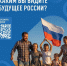 Каким вы хотите видеть будущее России? - Минпромторг ДНР