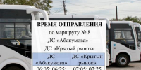 Вниманию пассажиров - Минтранс ДНР
