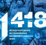 Прими участие в международной интеллектуальной игре «1418» - Министерство молодежной политики