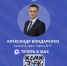 Александр Бондаренко: Друзья! Создал свой канал в национальном мессенджере MAX - Минтранс ДНР