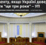 Украина не собирается заканчивать войну: Рада разрабатывает трёхлетний план военного времени - Донецк Медиа