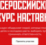 Станьте лучшим наставником страны: открыта регистрация на Всероссийский конкурс «Быть, а не казаться!-2026» - Минобрнауки ДНР