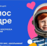 В России стартует Всероссийская творческая акция «Космос в кадре» - Минобрнауки ДНР