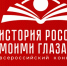 В Национальном центре «РОССИЯ» наградили победителей Всероссийского конкурса «История России моими глазами» - Минобрнауки ДНР