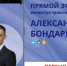 Александр Бондаренко: Уважаемые жители Донецкой Народной Республики! - Минтранс ДНР
