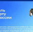 Путешествуйте по России удобно и с комфортом! - Минтранс ДНР