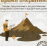 Серия походов «Время открытий: походы, приуроченные к государственным праздникам, памятным и праздничным датам» - Министерство молодежной политики