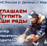 Спeциализированный спасательный центр МЧС России (г. Донецк) приглашает на службу - МЧС России