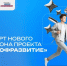 Стажировки, обучение и карьерная поддержка: молодежь Донецкой Народной Республики приглашают в новый сезон проекта «Профразвитие» - Минобрнауки ДНР