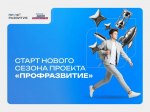 Стажировки, обучение и карьерная поддержка: молодежь Донецкой Народной Республики приглашают в новый сезон проекта «Профразвитие»