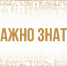 Едем на форум «Добрино» - Министерство молодежной политики