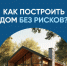 Защити свои деньги с помощью эскроу-счета - Министерство молодежной политики